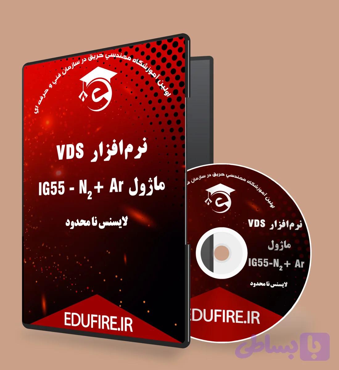 نرم‌ افزار VDS ماژول IG55 — تصویر 1