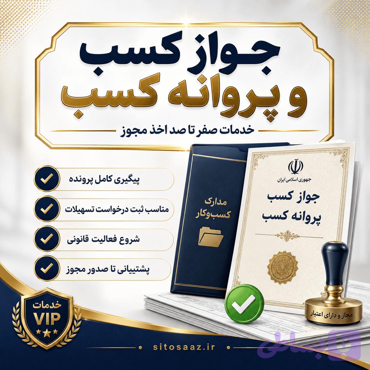 پروانه کسب تعمیر و فروش انواع چرخ خیاطی و قطعات مربوطه | ثبت، پیگیری و دریافت جواز کسب