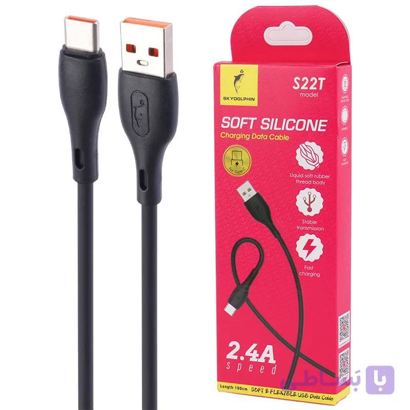 کابل تایپ سی فست شارژ اسکای دلفین S22T طول 1 متر 2.4 آمپر — تصویر 1