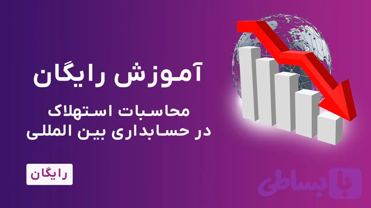 آموزش رایگان محاسبه استهلاک در نرم افزار XERO