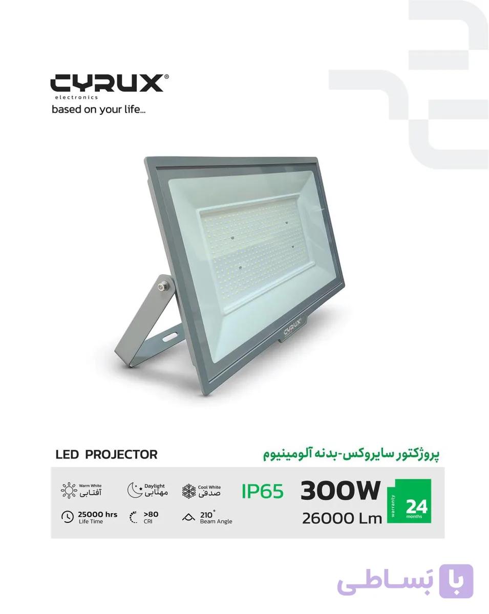 پروژکتور LED 300 وات سایروکس نور مهتابی — تصویر 1