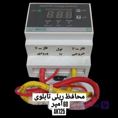 محافظ ریلی دیجیتالی ۶۳ آمپر ابرار