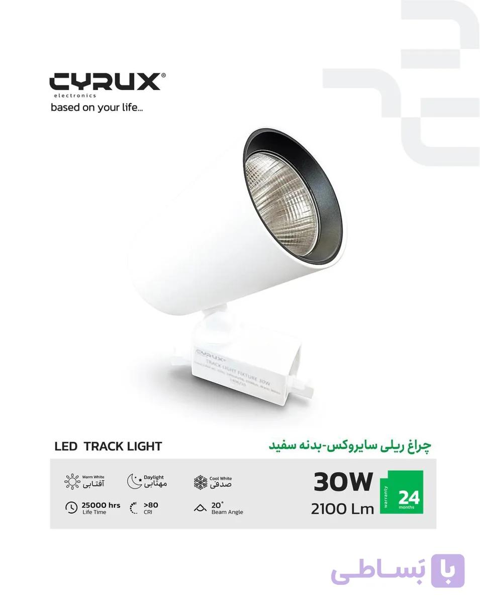 چراغ ریلی بدنه سفید مهتابی سایروکس — تصویر 1