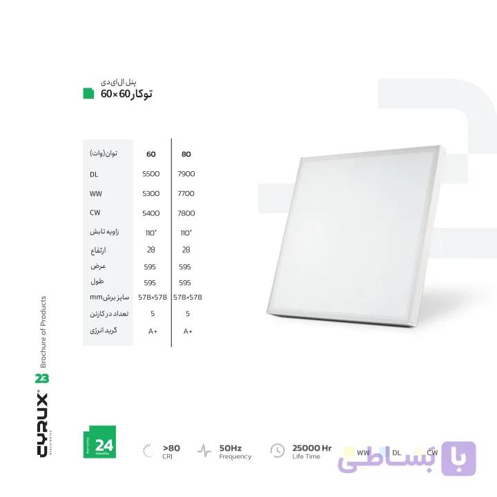 پنل ۶۰×۶۰ توکار ۸۰ وات مربع سایروکس — تصویر 1