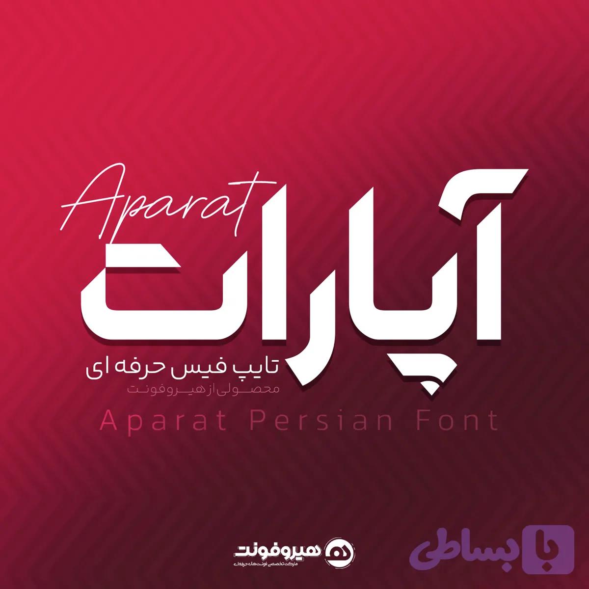 فونت فارسی آپارات