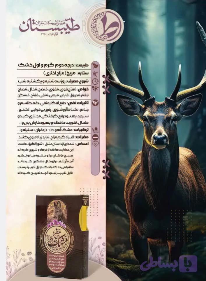 عطر مشک