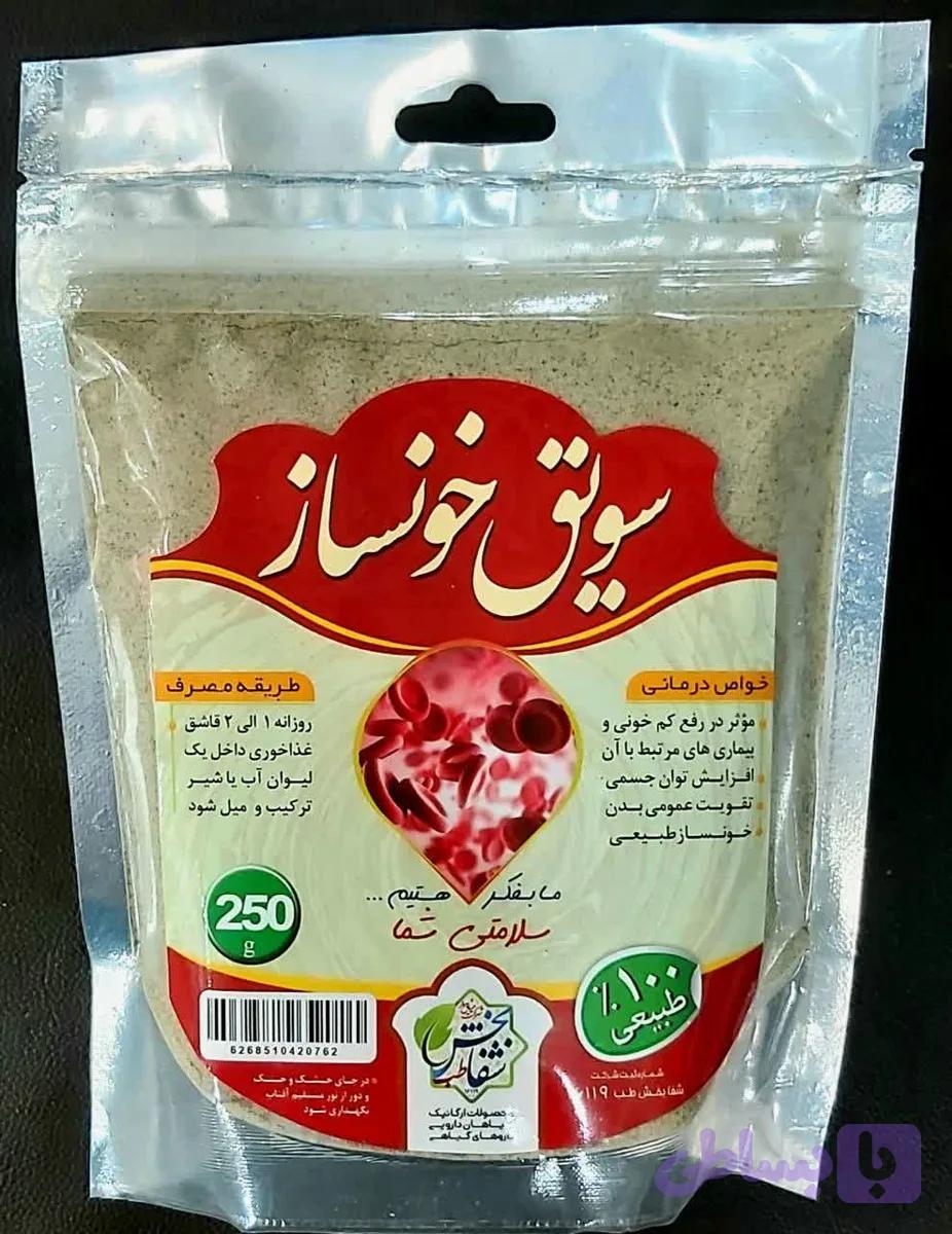 سویق خونساز