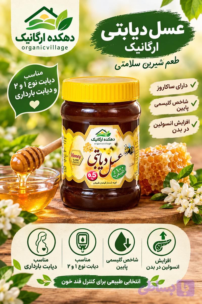عسل دیابتی (کد S37X3)