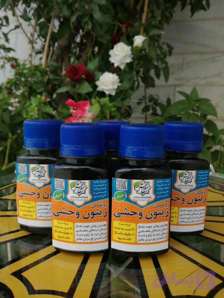 روغن زیتون وحشی(۷۰سی سی)