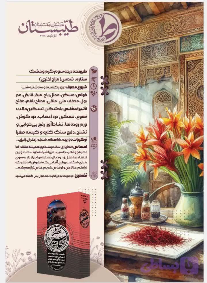 عطر طبیعی جاسپر
