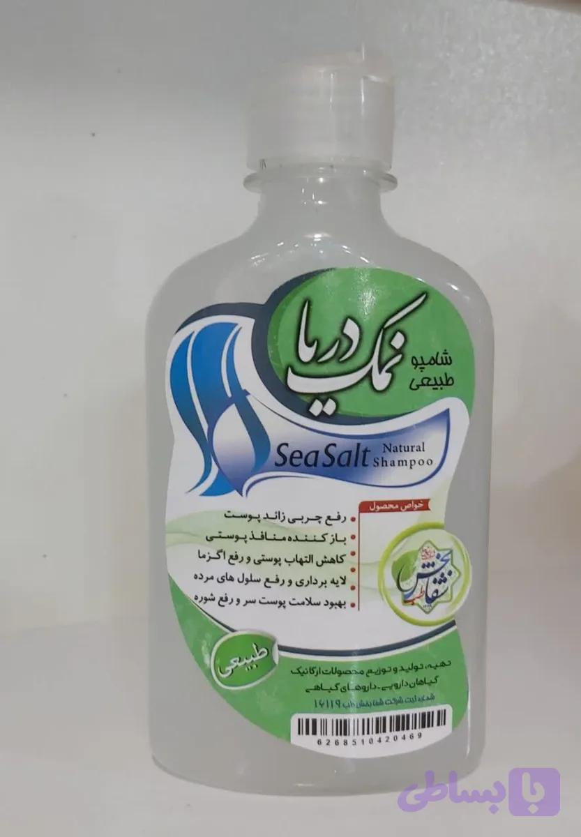 شامپو نمک دریا