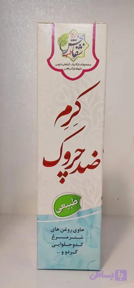 کرم ضد چروک