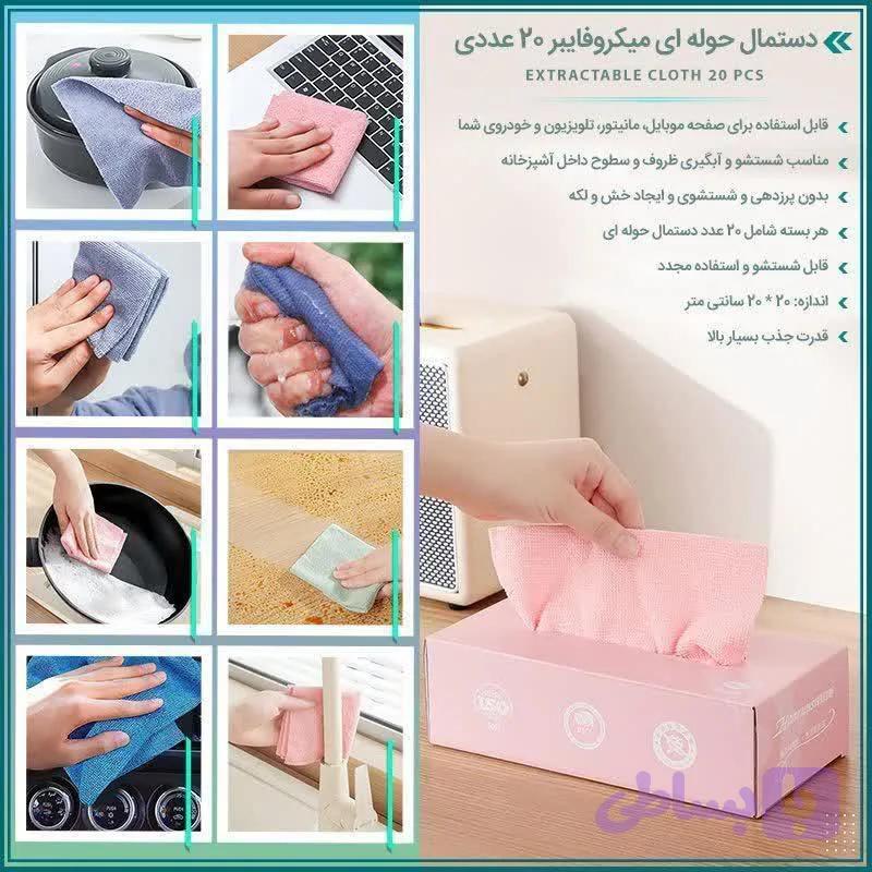 دستمال میکروفایبر (کد 5Q5JF)