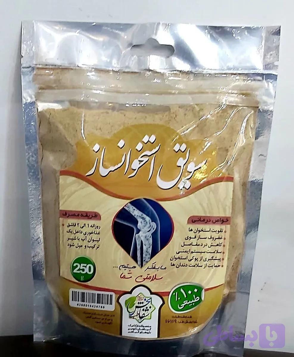 سویق استخوانساز (کد 62QPJ)