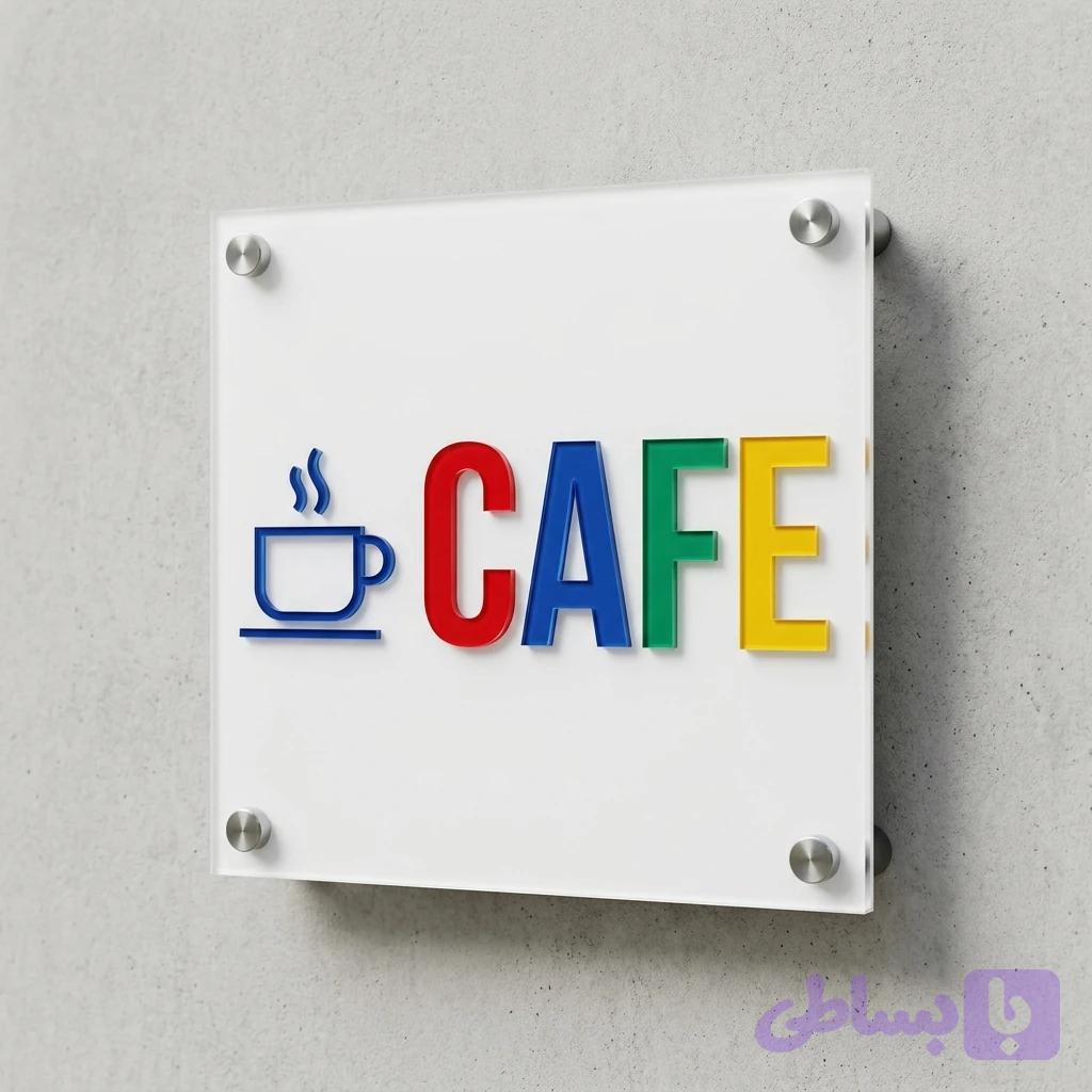 تابلو CAFE, کافه