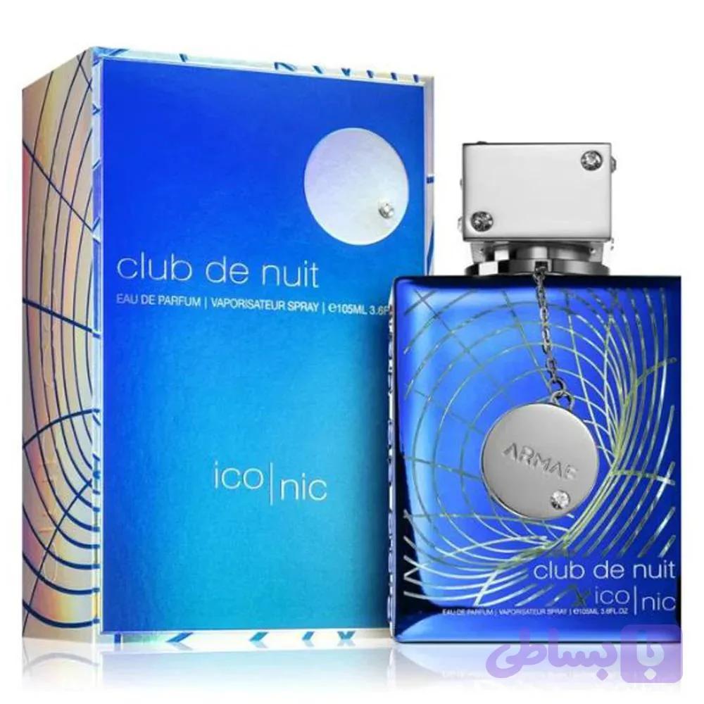 عطر ادکلن آرماف کلاب د نایت بلو آیکونیک | Armaf Club de Nuit Blue Iconic