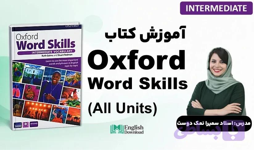 تدریس آکسفورد ورد اسکیلز متوسطه (Oxford Word Skills Intermediate)