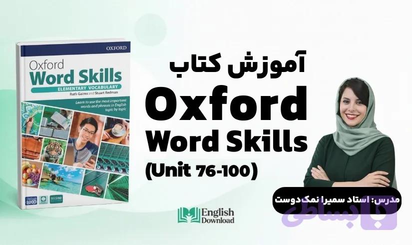 بخش چهارم آموزش کتاب آکسفورد ورد اسکیلز مقدماتی (Oxford Word Skills elementary)