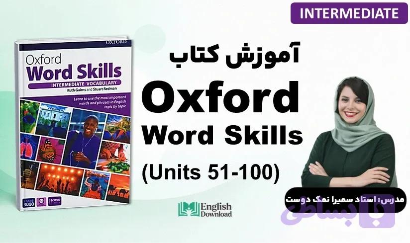 نیمه دوم آموزش کتاب آکسفورد ورد اسکیلز متوسطه (Oxford Word Skills Intermediate)
