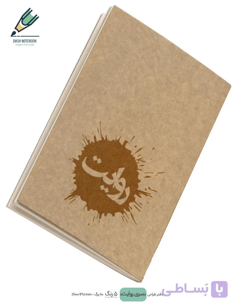 دفتر طراحی سری روایت — تصویر 1
