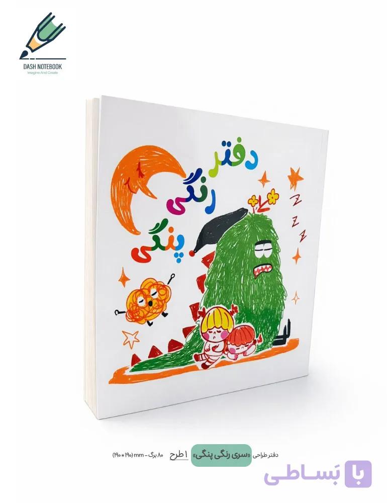 دفتر طراحی رنگی‌پنگی — تصویر 1