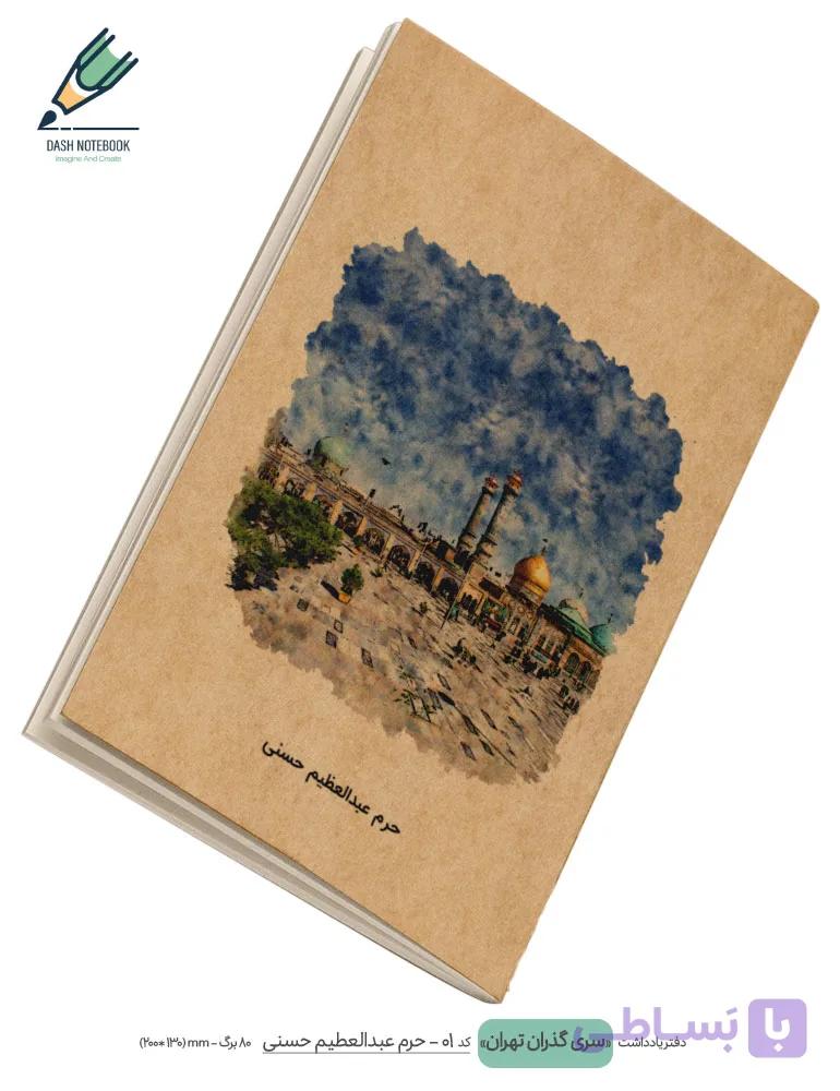 دفتر یادداشت سری گذران تهران — تصویر 1