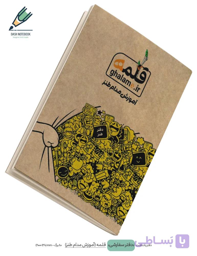 دفتر سفارشی — تصویر 1