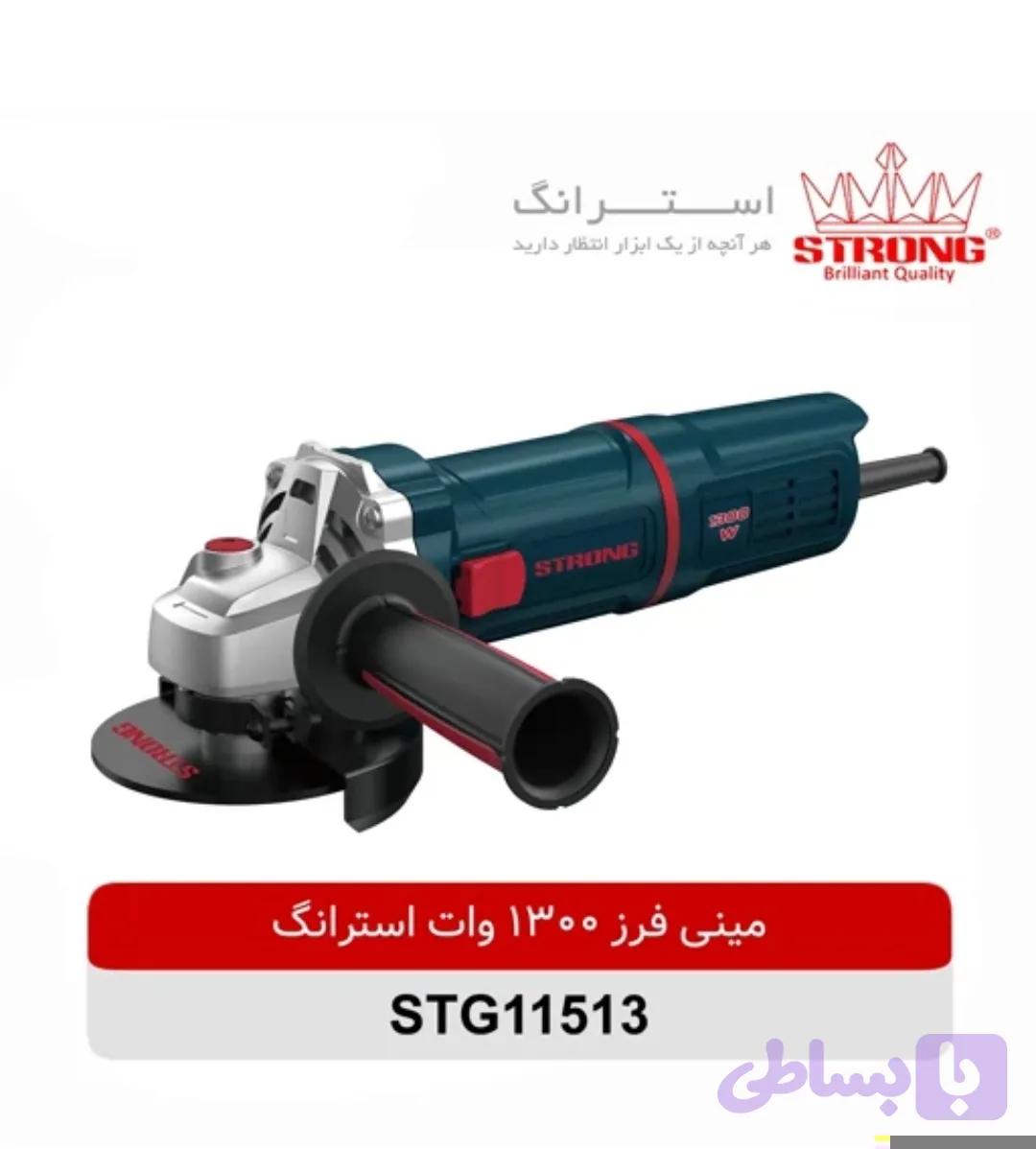 مینی فرز ۱۳۰۰ وات استرانگ مدلSTG ۱۱۵۱۳