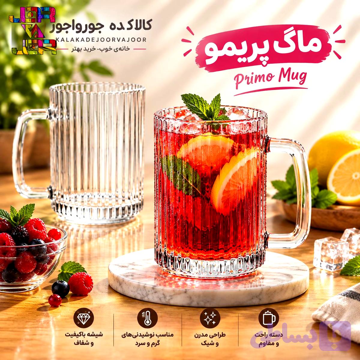 ماگ بلور پریمو بیمیکس یک عددی — تصویر 1