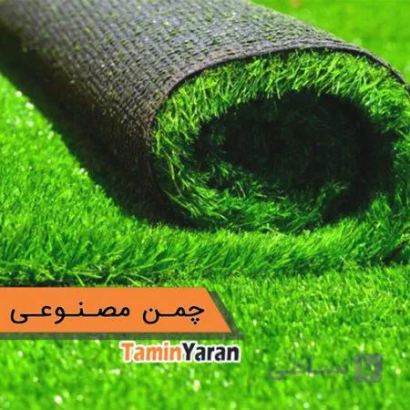 چمن مصنوعی ایرانی