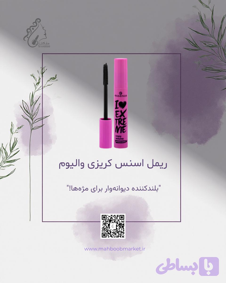 ریمل اسنس آی لاو اکستریم کریزی ولیوم