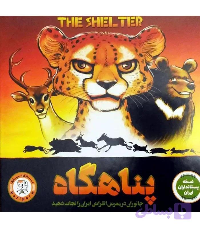 بازی فکری مدل پناهگاه (Zooloretto)