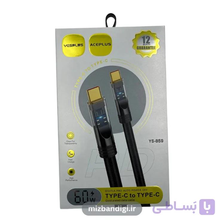 کابل شارژ  (PD)USB-C به USB-C یس پلاس مدل YS-859 — تصویر 1