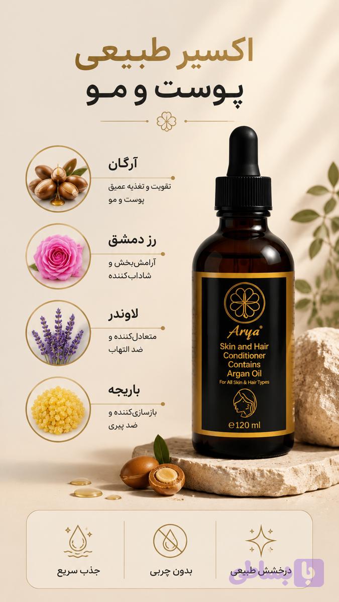 روغن ارگان