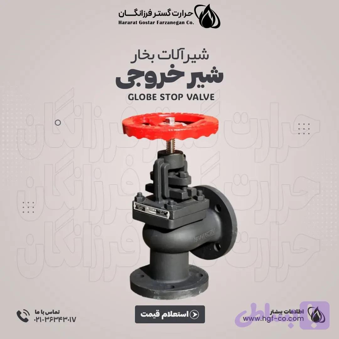 شیر خروجی بخار