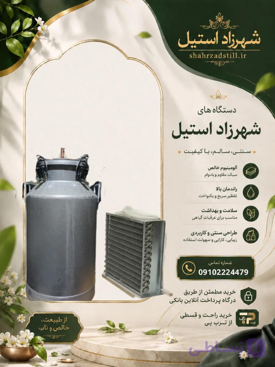 دستگاه عرقگیری 40 لیتری با کندانسور لوله استیل