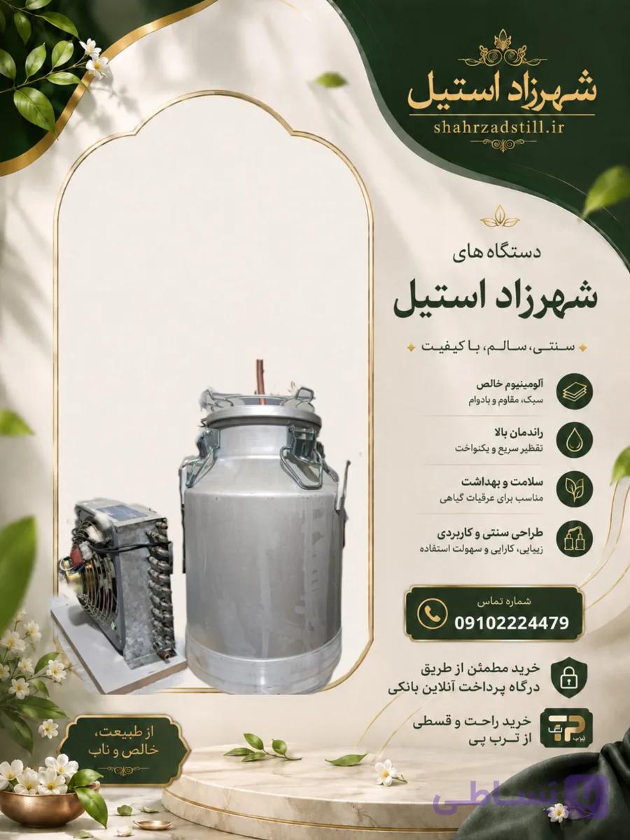 دستگاه عرقگیری 30 لیتری باکندانسور برقی لوله استیل