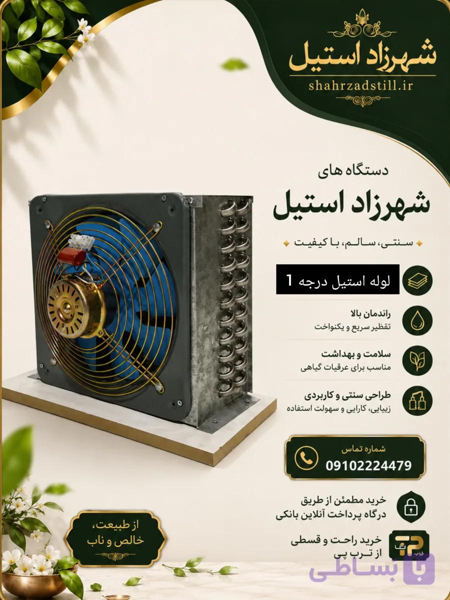 کندانسور برقی 22 ردیف لوله استیل