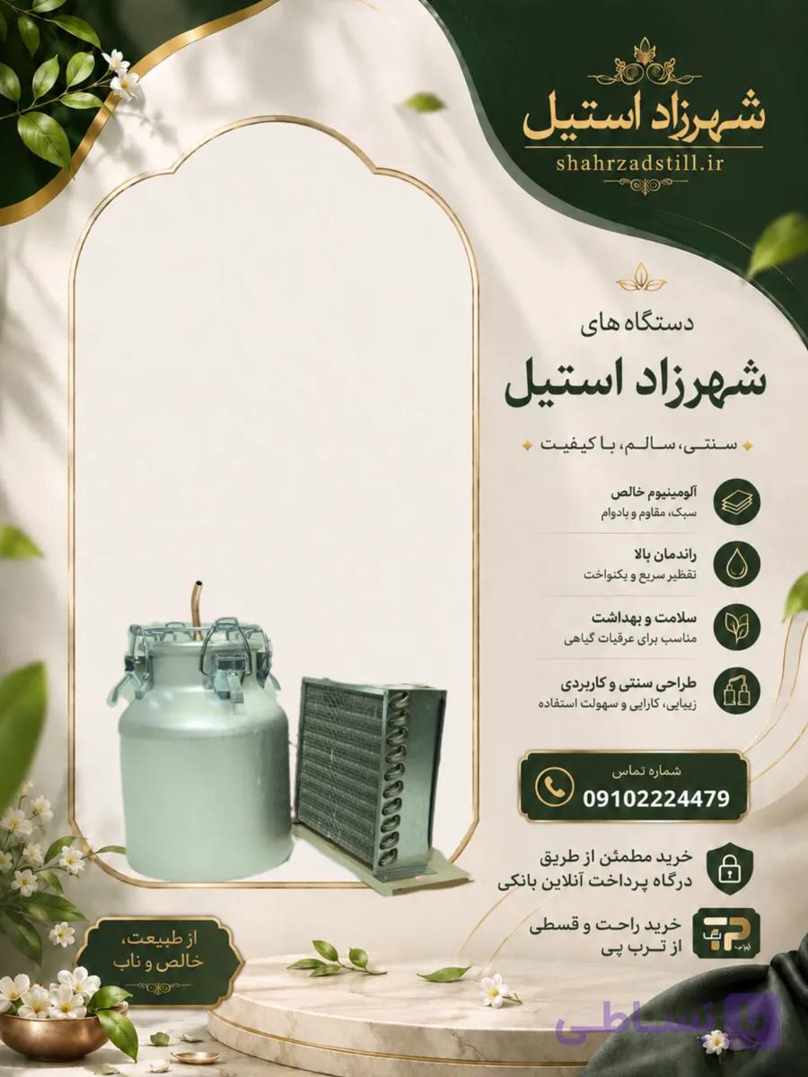 دستگاه عرقگیری 15لیتری با کندانسور برقی  لوله استیل