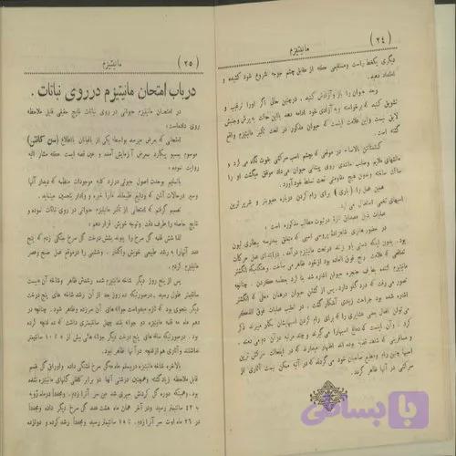 اسرار مکنونه منوچهر نوری کامیاب — تصویر 1