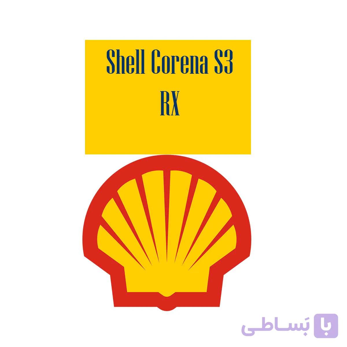 روغن کمپرسور شل SHELL CORENA S3 RX