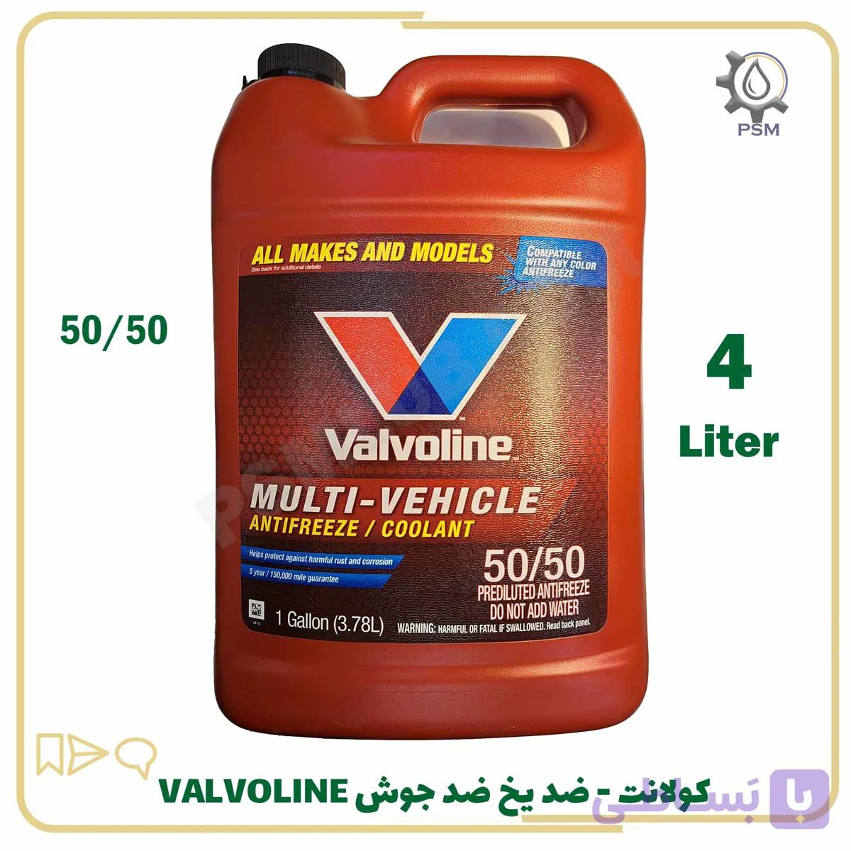 ضدیخ و ضدجوش و کولانت Multi Vehicle والوالین — تصویر 1