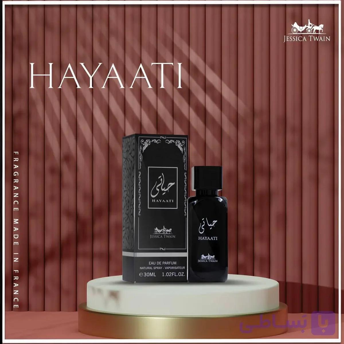 ادکلن حیاتی جسیکا توین 30 میل (Hayaati) | عطر یونیسکس ،با رایحه چوبی و وانیلی