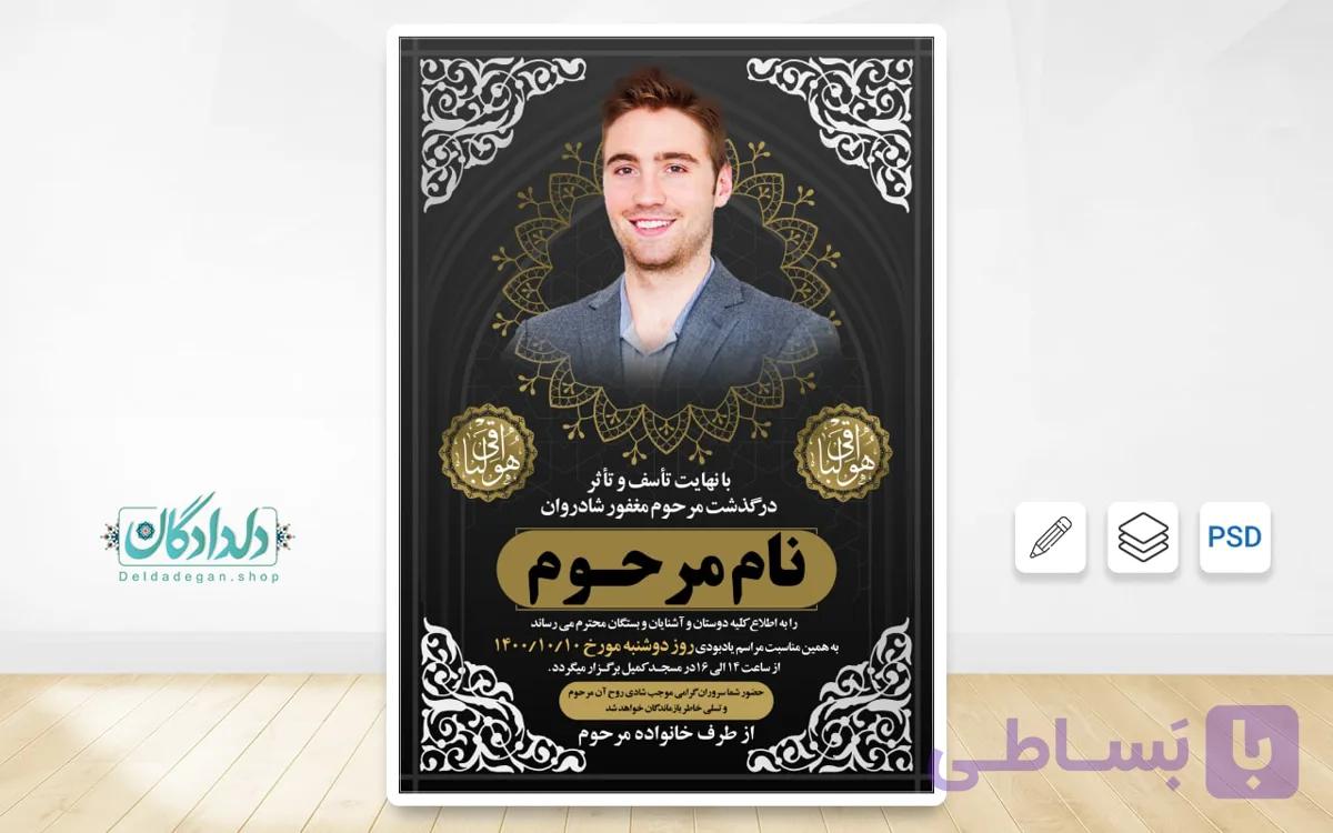 طرح لایه باز آگهی فوت جوان ناکام | فروشگاه دلدادگان