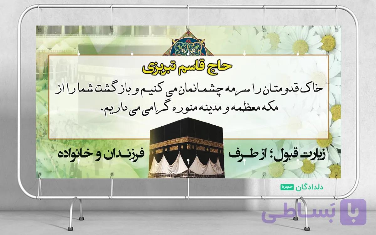 دانلود بنر لایه باز مکه قابل چاپ | فروشگاه دلدادگان