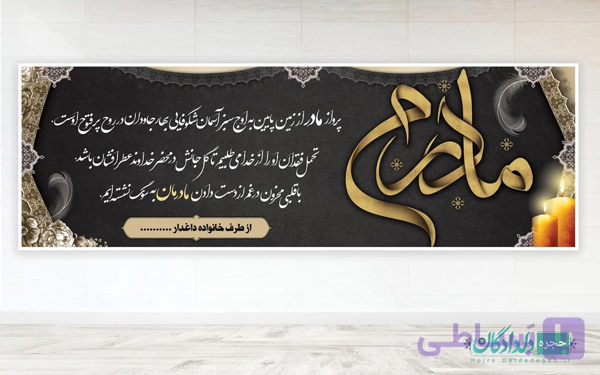 طرح بنر فوت مادر لایه باز + قالب بدون اسم | فروشگاه دلدادگان