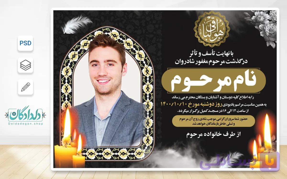 طرح اعلامیه ترحیم جوان ناکام لایه باز و فرم خام بدون متن | فروشگاه دلدادگان