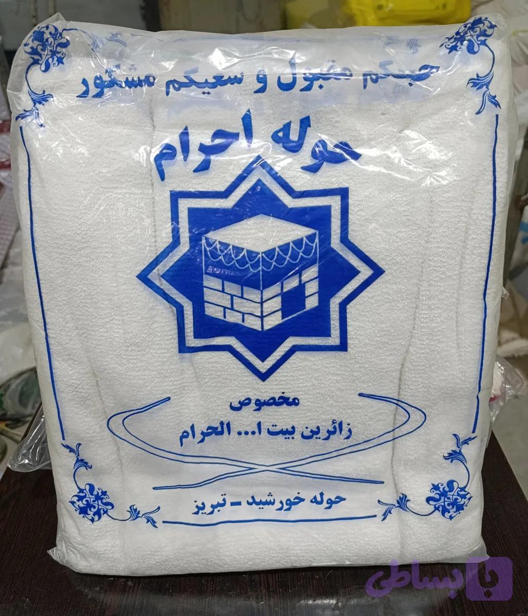 حوله احرام (مخصوص زائرین) جنس پنبه - یک جفت - درجه یک
