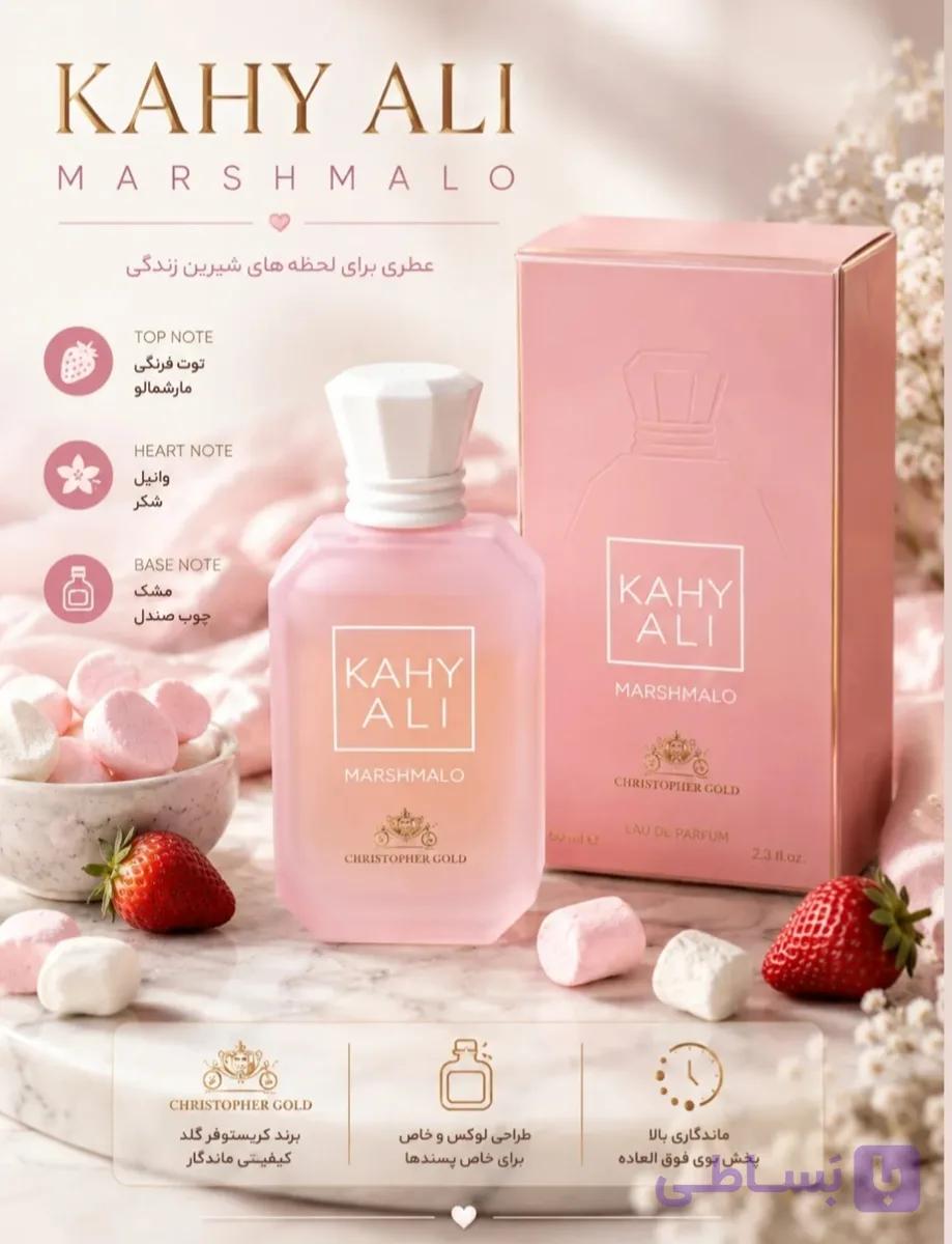 عطر ادکلن مینی کایالی یام بوجی مارشمالو 81 (کریستوفر گلد) | (Kayali Yum Boujee Marshmallow 81 (Christofer Gold حجم 60 میل(شرکتی)