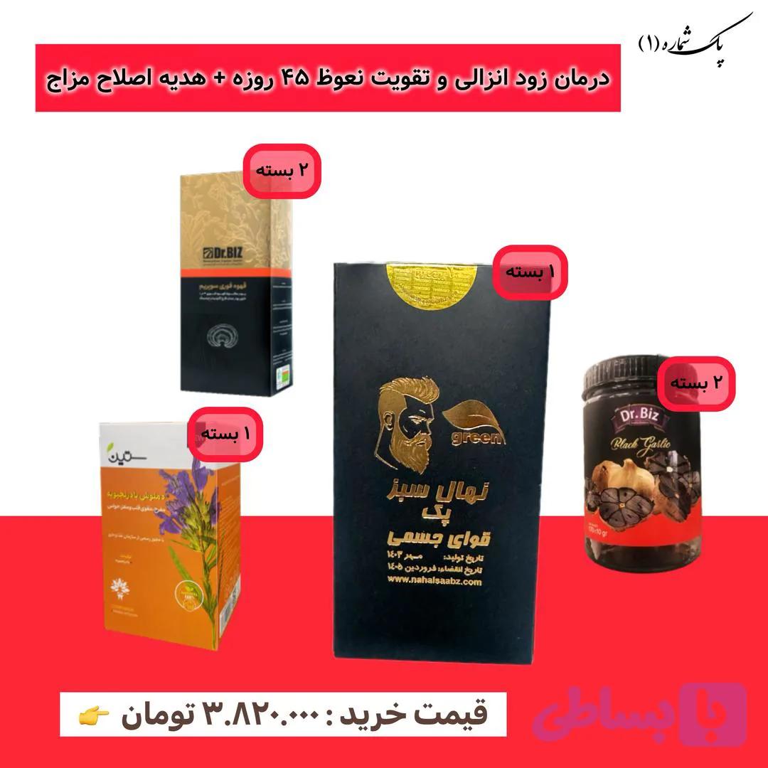 پودر 100٪ گیاهی نهال سبز اصل ویژه درمان زود انزالی و تقویت نعوظ ۴۵ روزه + هدیه اصلاح مزاج